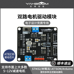 AT8236双路直流电机驱动模块 2路机器人小车电子设计竞赛超TB6612