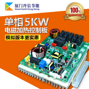 单相半桥5KW电磁加热板︱电磁加热控制板︱电磁感应加热控制板
