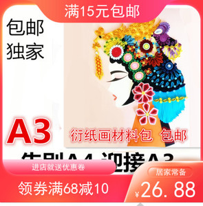 包邮戏子青衣花旦戏曲娃娃衍纸画 衍纸diy手工材料包新手学习套装