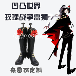 凹凸世界玫瑰战争雷狮cos鞋cosplay鞋支持定制