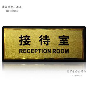 包邮 金箔指示牌业务室 技术室 接待室 传达室 贵宾室 门牌科室牌