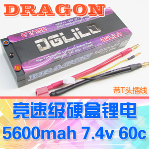 【DgLiLo】RC遥控车 动力电池组 5600mah 7.4v 硬盒锂电 Lipo 60c