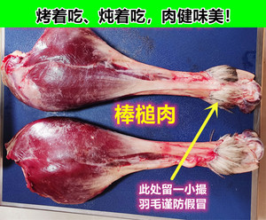 鸸鹋大腿肉整根带骨 新鲜澳洲鸵鸟腿发货如图 棒槌肉5斤6斤 礼盒
