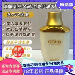 德国丹高端金系列LAILIQUE德国莱丽金颜丝滑活肤乳100ml 保真正品