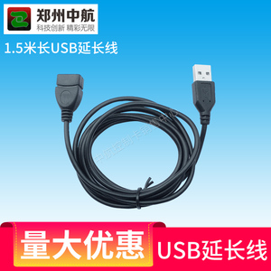 USB延长线 1.5米  中航LED控制卡 ZH-UM U0 U1 U2 U3 U5 U6