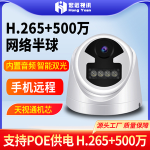 天视通seetong500万暖光日夜全彩 双光源24v／48vpoe半球高清监控