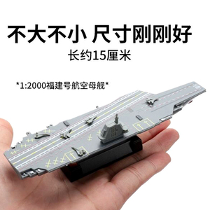 福建号航母4d拼装模型军事海军舰船塑料模型玩具中国坦克飞机潜艇