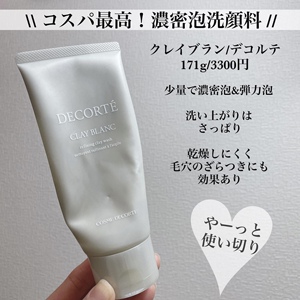 decorte黛珂白泥洁面膏洗面奶171g清洁去黑头细致毛孔送起泡网