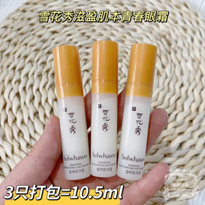 雪花秀滋阴人参眼霜小样
