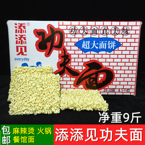 添添见功夫面9斤非油炸散装方便面火锅面麻辣烫大碗面竹升面整箱