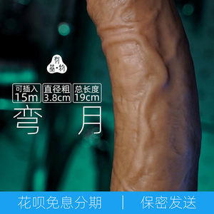 弯月 中号仿真阳具假阴茎真人倒模同志男男gay用品直男情趣用品