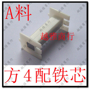 方4号A料 配硅钢片 分频器 小电感 小骨架 绕线轴 线圈架子配铁芯