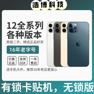 【二手】Apple/苹果 iPhone 12 Pro Max  12mini，12Pro有锁无锁