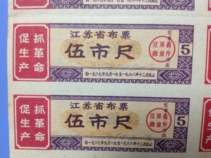 布票版票收藏--（文革语录）江苏换购布票67.9-68.12五尺一版28张