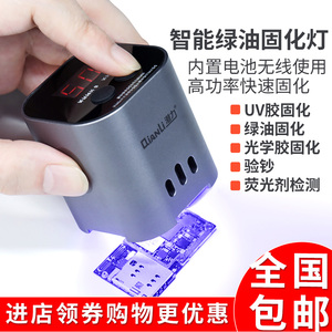 潜力创新UV智能绿油固化灯手机维修补点UV胶固化 USB接口led紫外