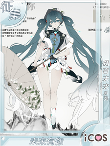 征集icos初音未来cos服 未来有你2021茉莉花 中国风cosplay服装女