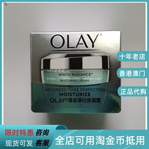 港澳购olay玉兰油草本净白保湿霜50g水感透白亮肤面霜滋润补水
