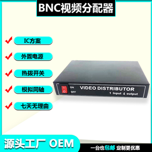 BNC视频分配器1分4 1进4出同轴高清视频分配器AHD/CVI/TVI监控
