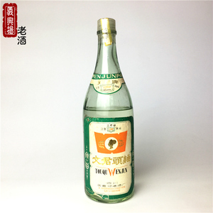 文君老酒