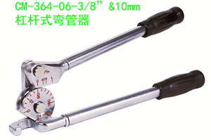 台湾格美牌CM-364-06-3/8”&10mm180度杠杆式铜管弯管器手动弯管