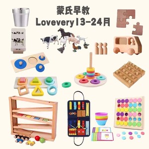 蒙氏早教Lovevery13-24月套装盒子益智玩具平替宝宝儿童蒙台梭利