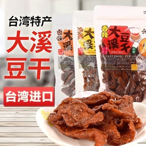 台湾进口大溪豆干沙茶卤味小零食五香素肉烤肉香辣豆腐干纯素食品