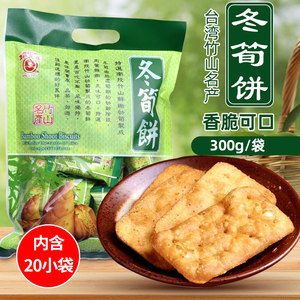 中国台湾进口特产竹日香山冬笋饼300g休闲食品舍小零食独立小包装