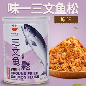 台湾进口味一原味三文鱼松肉松200g营养辅食儿童婴儿无添加防腐剂