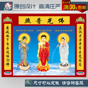 佛像 阿弥陀佛 观音菩萨 大势至菩萨 西方三圣 挂画 加对联