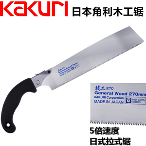 日本角利KUKARI日式快速木工锯三棱齿拉锯脚手架板锯手锯原装进口