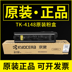 原装京瓷TK-4148粉盒TASKalfa 2020 2021复印机墨粉打印机碳粉