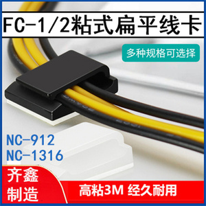 电线理线器FC-1/2 3M胶固线夹 粘式排线扣卡子 配线固定座 NC912