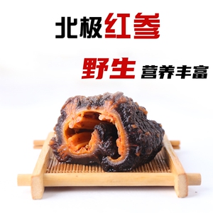 冰岛红极参,冰岛进口冷冻即食红极参加拿大北极红参非养殖 500g