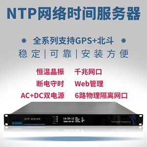 NTP服务器 授时服务器 网络时钟 网络时间服务器 GPS 北斗授时