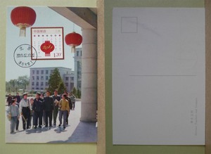 节日MC card266,清华大学灯笼,1978年明信片,（元宵节）灯节戳