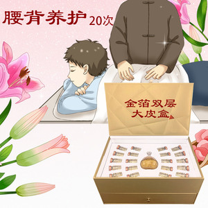 腰背肾部保养养生套盒开背疏通经络调理做腰部背部按摩高档美容院