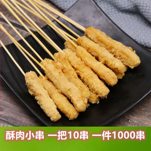 铁板油炸小酥肉串网红夺命疯狂小把串烧烤食材半成品1000串包邮