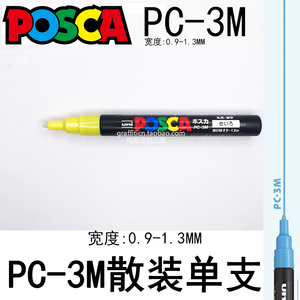 POSCA水性马克笔 PC3M  涂鸦笔丙烯马克笔笔 手稿笔 3M