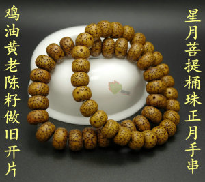 义乌晨轩堂藏区手工制作老星月菩提桶珠做旧开片鸡油黄手串