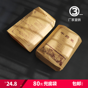 001人付款淘宝中药包装纸袋 中药袋大号小号 牛皮纸中药袋药房抓药