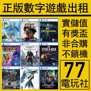 PS5 PS4 NS Switch二手游戏碟光盘卡带销售卖回收回购数字版押金