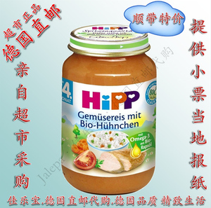 德国直邮顺带 HIPP 喜宝有机鸡肉蔬菜米饭肉泥 全餐泥 M4+