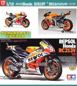 上上 田宫14130 1/12本田honda rc213v "2014摩托车 塑料拼粘模型