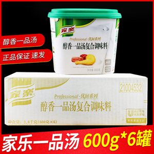 家乐醇香一品汤复合调味料600g高汤浓汤底料调制肉味火锅底料汤底