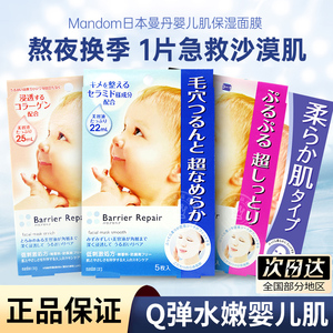 日本进口正品 漫曼丹婴儿肌玻尿酸超保湿补水胶原蛋白水感面膜5片