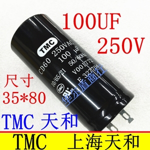 TMC天和CD60 250V 75UF/100/150/200/300/400 220V 电机启动电容