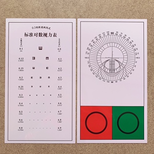 眼镜配件老花近用视力表老花测试表 红绿纸视力表 老花红绿视力表