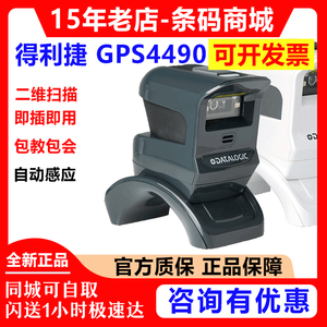 得利捷GPS4400/4490二维条码扫描平台超市收银手机支付扫码枪巴器