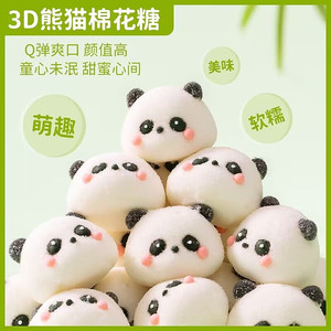 小熊猫3D熊猫头造型棉花糖奶茶咖啡饮品伴侣可爱卡通糖果儿童零食