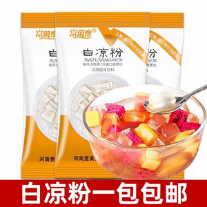 包邮白凉粉果冻商用家用儿童食用凉粉冰粉自制冰粉布丁粉100g冷饮